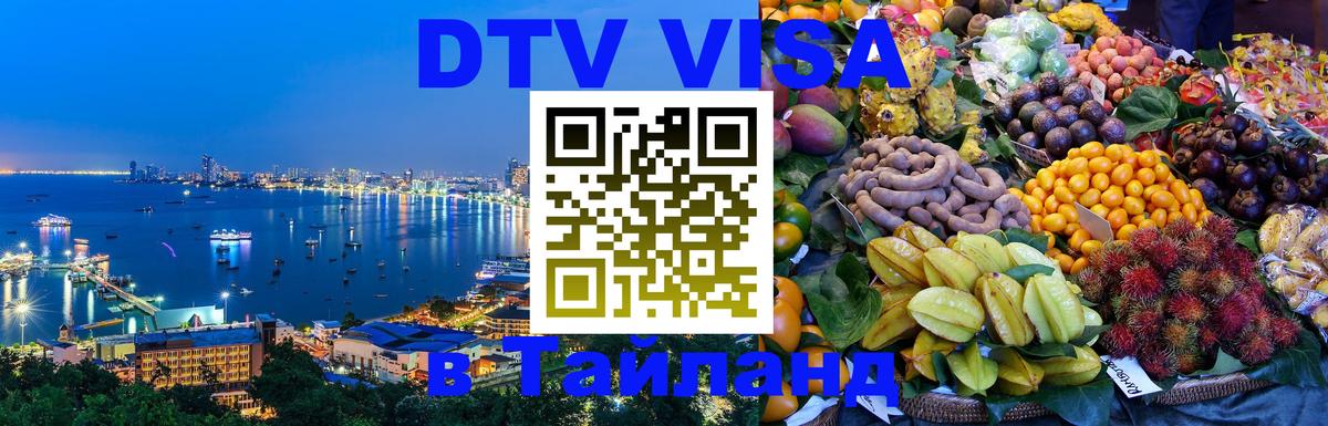 Сколько стоит DTV виза — актуальные цены, оформление даже без документов - 03.10.2025 
